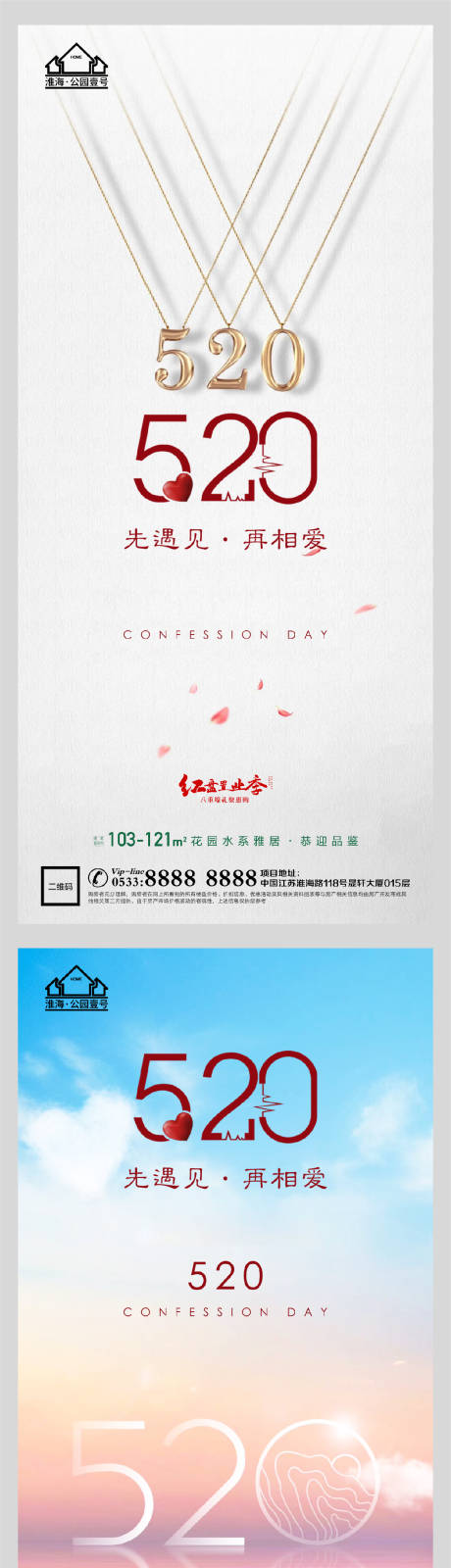 源文件下载【地产520表白日海报】编号：54580004517251024