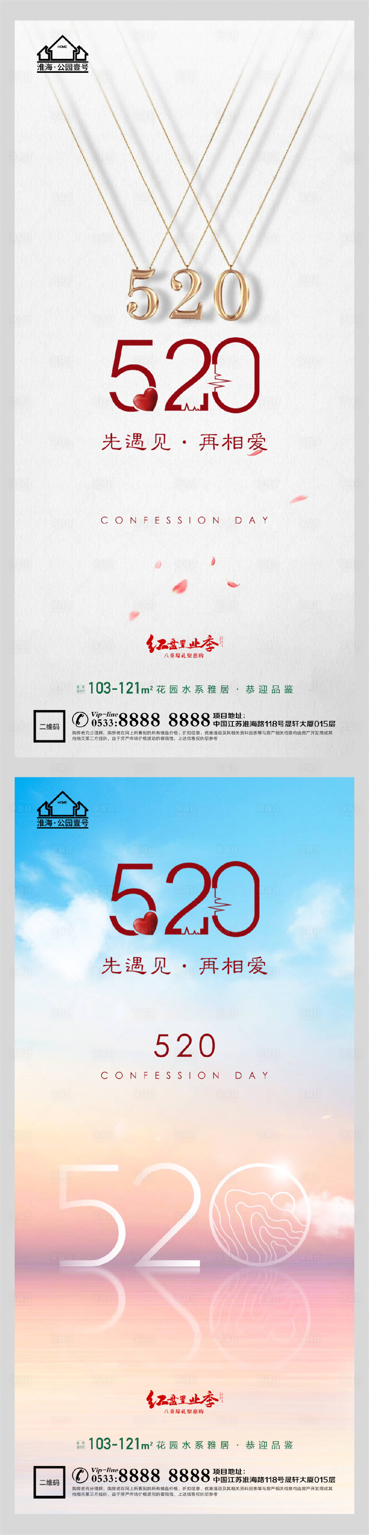 源文件下載【享設(shè)計】搜索編號：54580004517251024【地產(chǎn)520表白日海報】