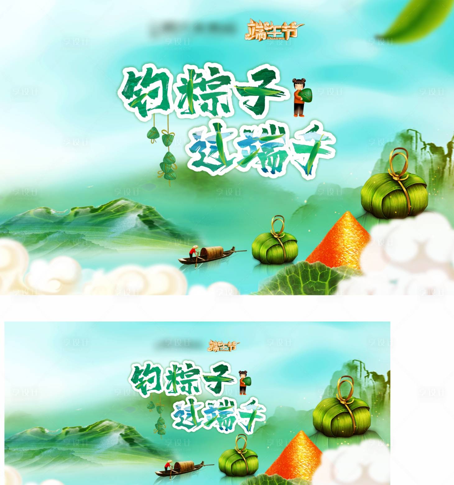 源文件下载【享设计】搜索编号：28740004683111222【地产粽子活动主画面背景板】