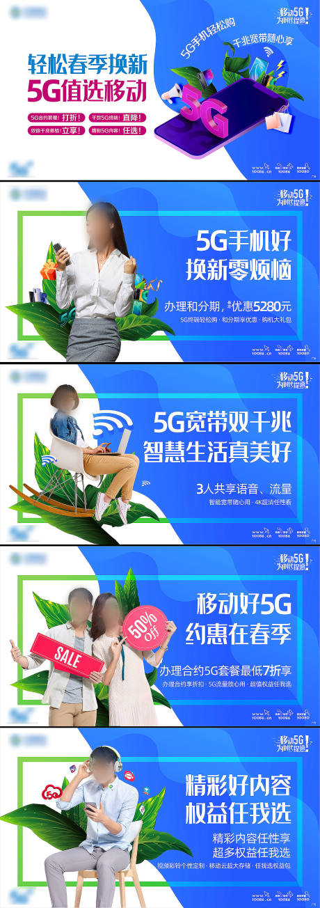 源文件下载【移动5g为时代提速广告设计】编号：20210525130312087