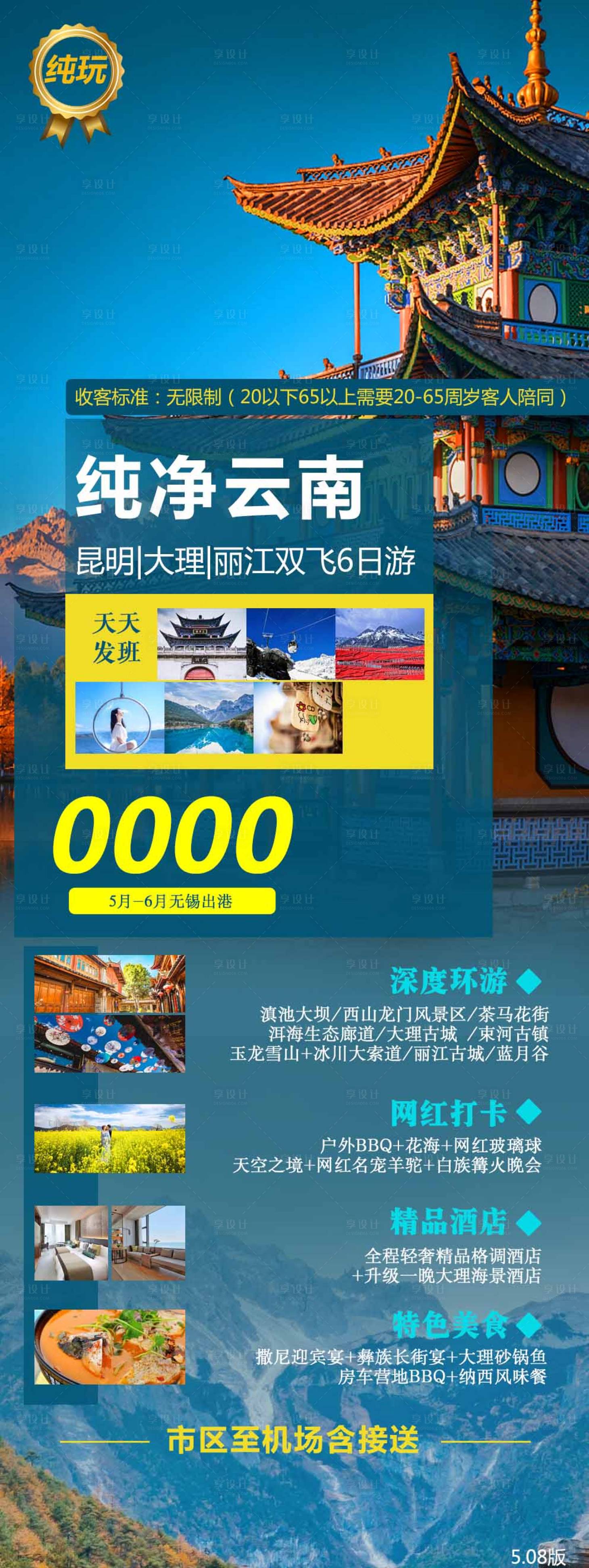 源文件下載【享設計】搜索編號：92710004873922960【昆明大理麗江 】