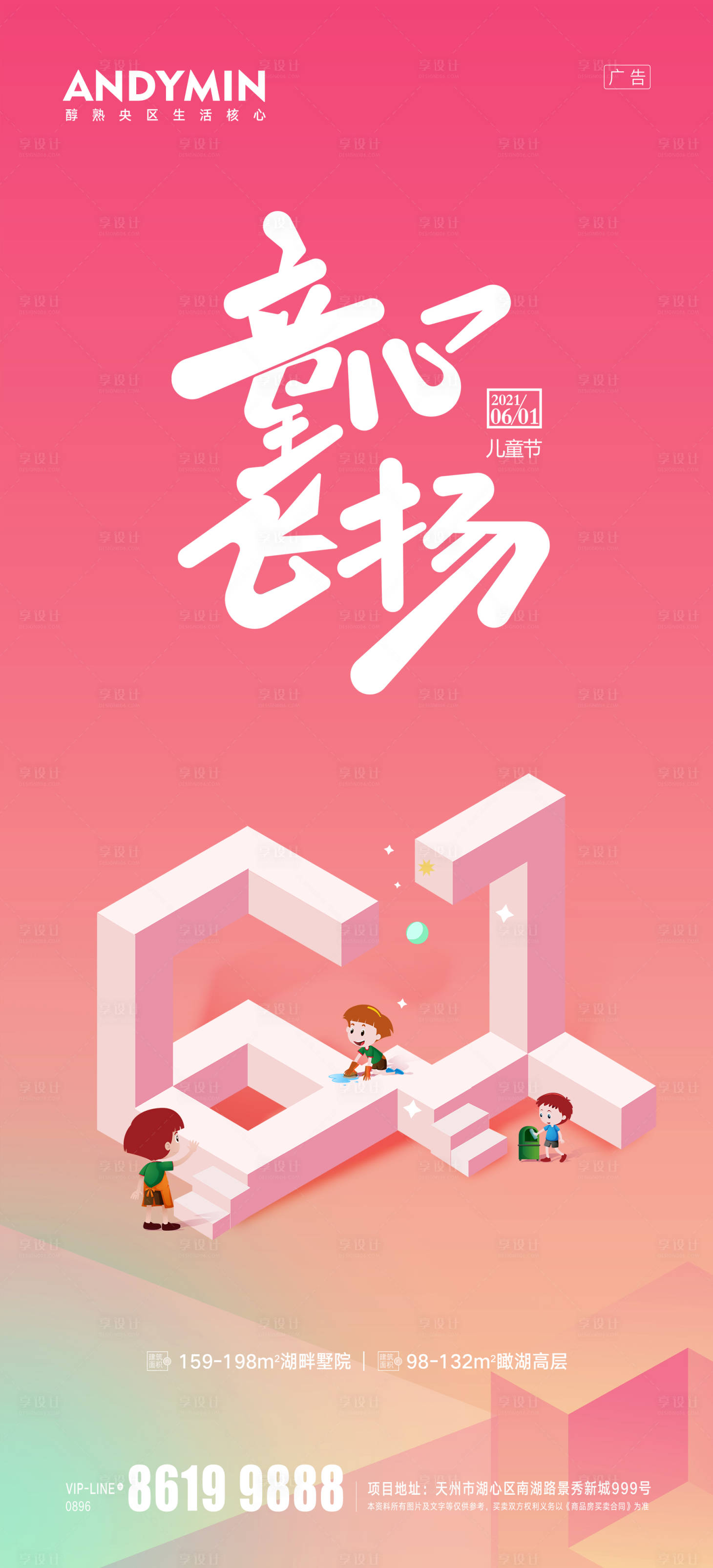 源文件下载【享设计】搜索编号：89280004628781223【六一儿童节】