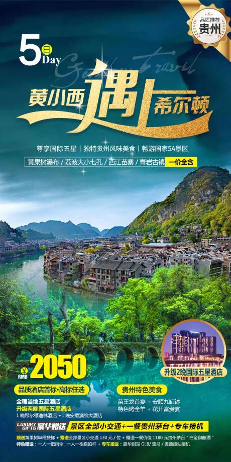 编号：20210512173915803【享设计】源文件下载-贵州旅游海报设计