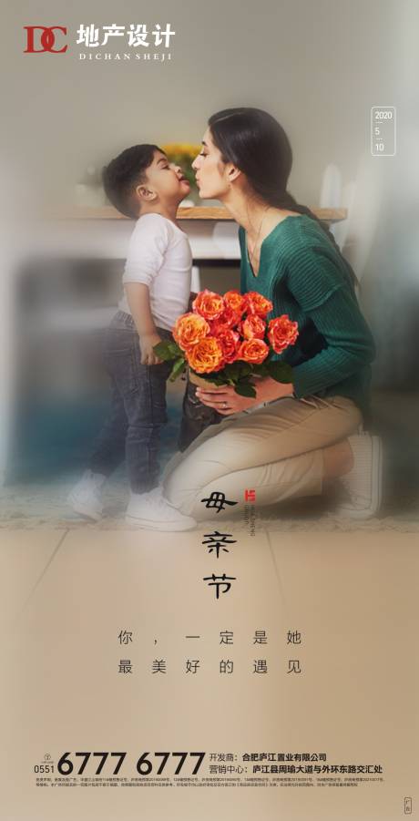 源文件下载【母亲节节日海报】编号：20210506084738545