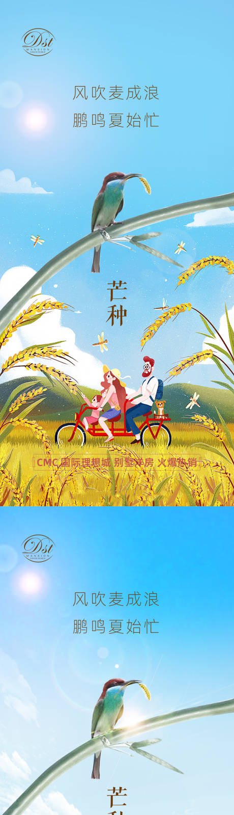 源文件下载【芒种节气海报】编号：86780004805329240