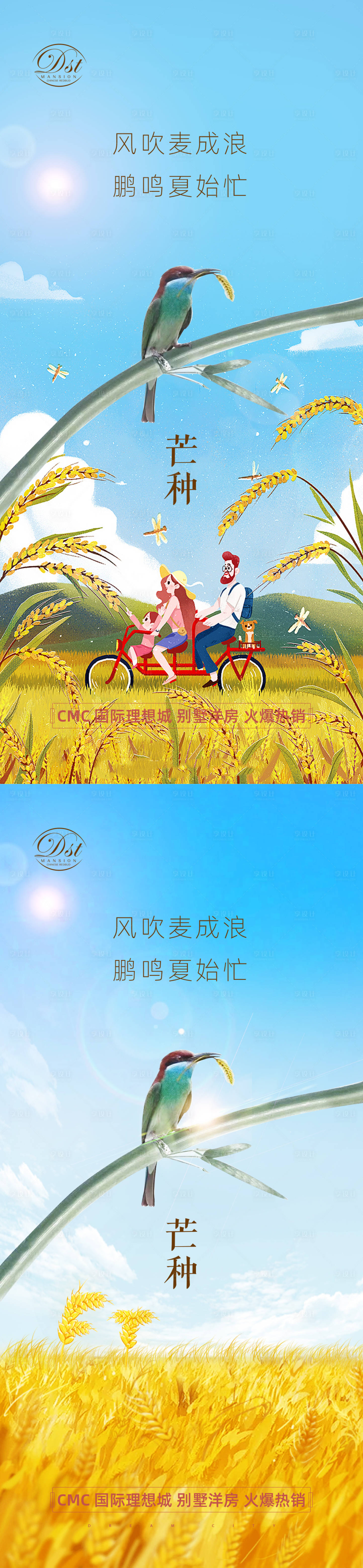 源文件下載【享設計】搜索編號：86780004805329240【芒種節氣海報】
