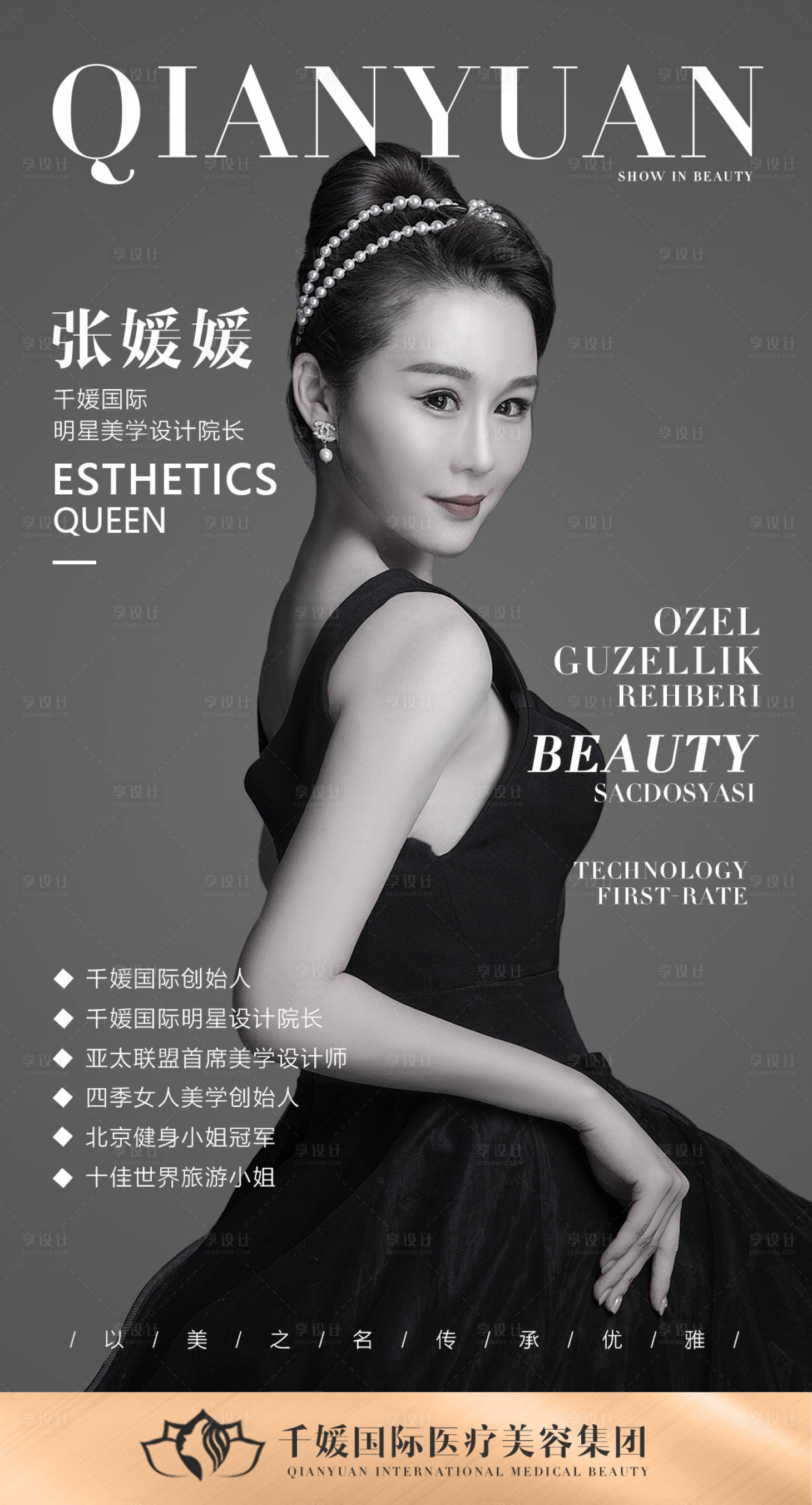 源文件下载【享设计】搜索编号：63020004794185071【医美咨询师设计师个人简介】