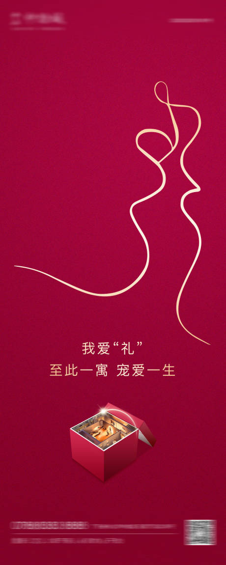 源文件下载【520情人节海报】编号：31720004603129110