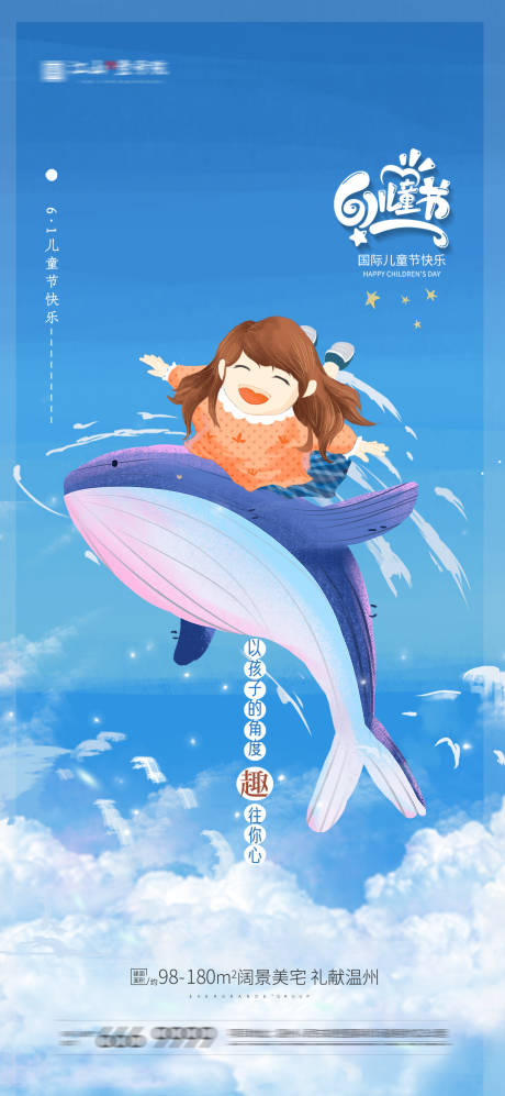 源文件下载【地产儿童节插画海报】编号：59350004751329269