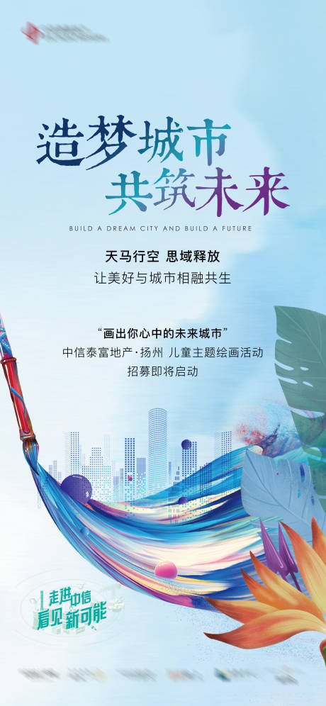 源文件下載【享設計】搜索編號：91990004800587465【地產繪畫城市暖場活動】