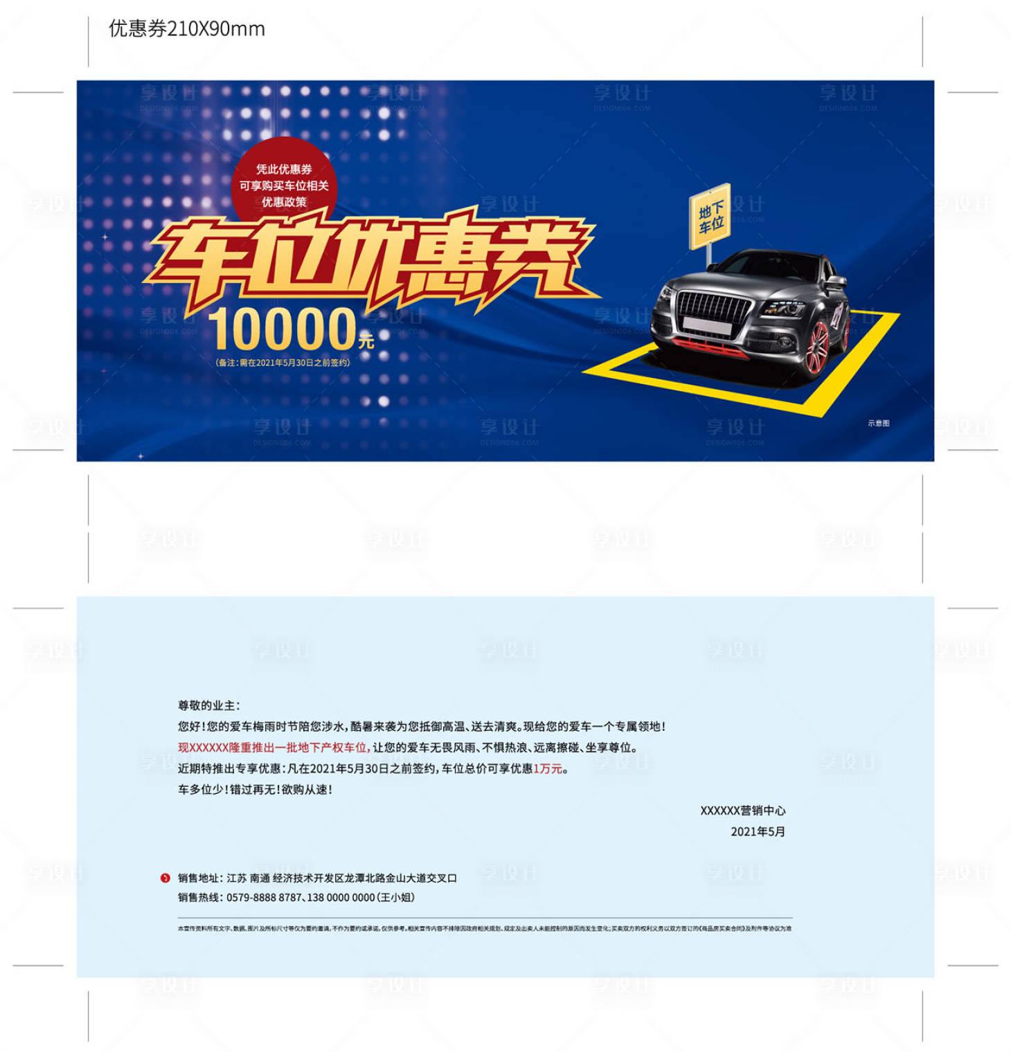 源文件下載【享設計】搜索編號：63320004555055287【車位優惠券】