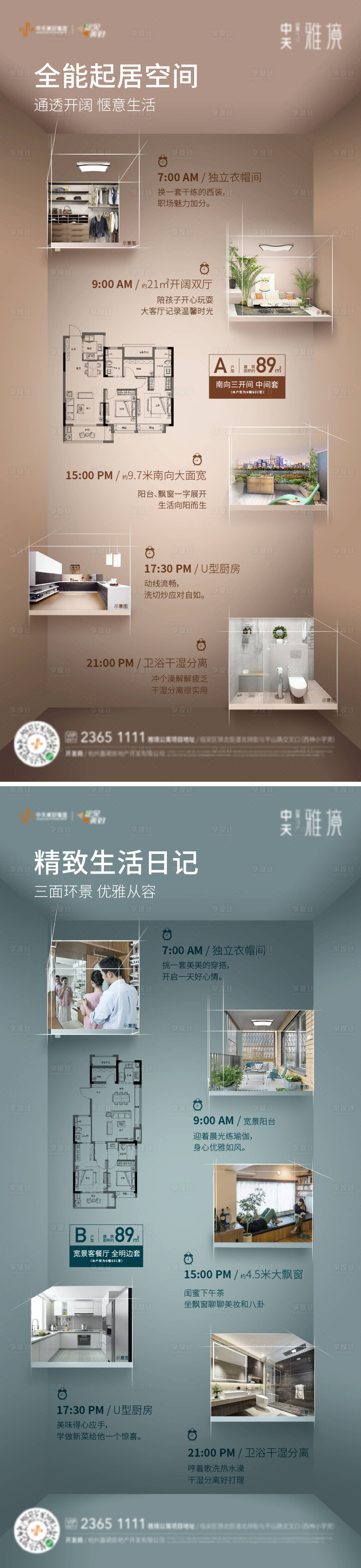源文件下载【享设计】搜索编号：47680004595525306【户型微信价值点海报】