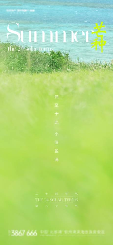 源文件下載【地產芒種海報】編號：73740004765199838