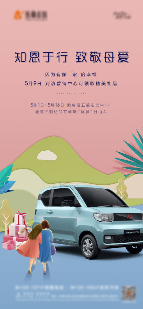 源文件下载【地产母亲节暖产活动刷屏海报】编号：32540004574946717