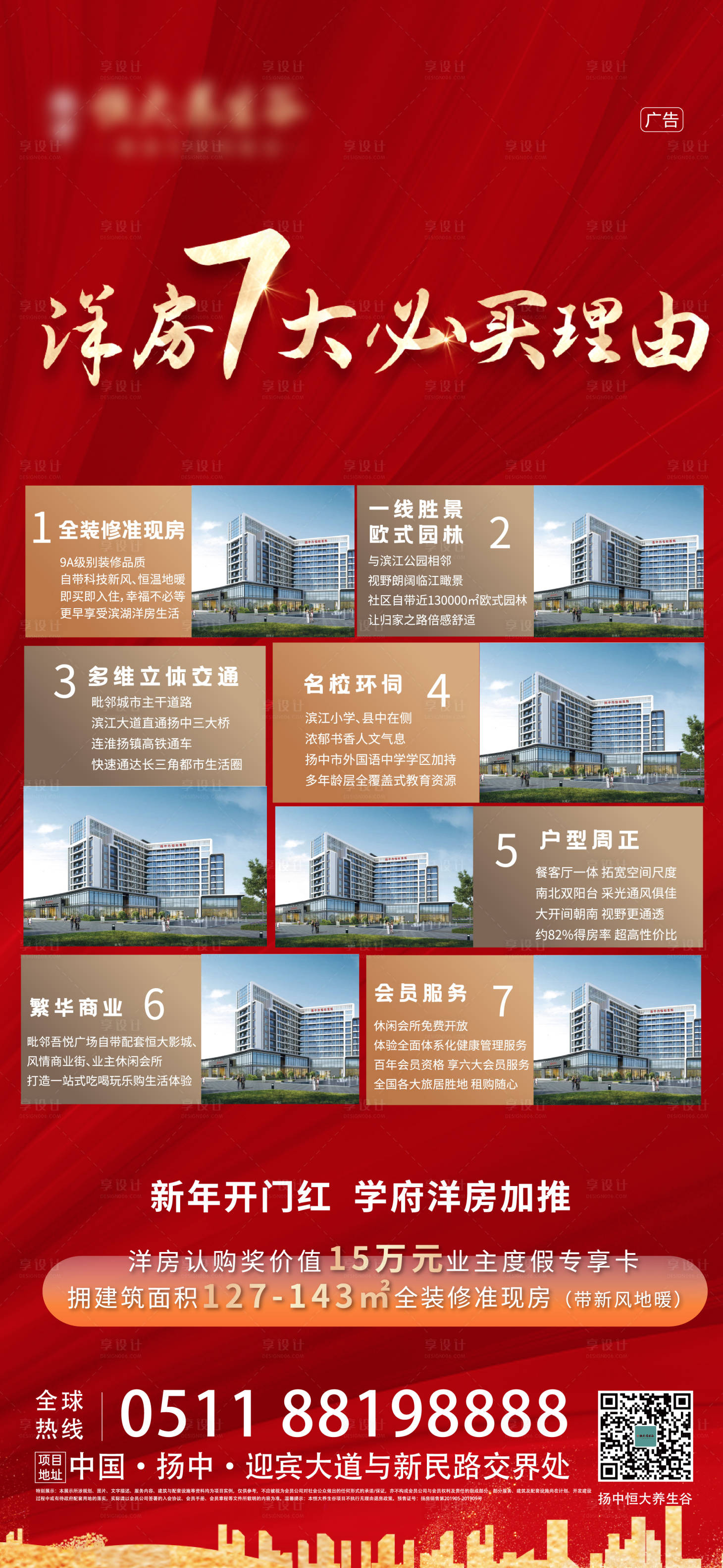 源文件下载【地产价值点洋房加推海报】编号：27700004521193427
