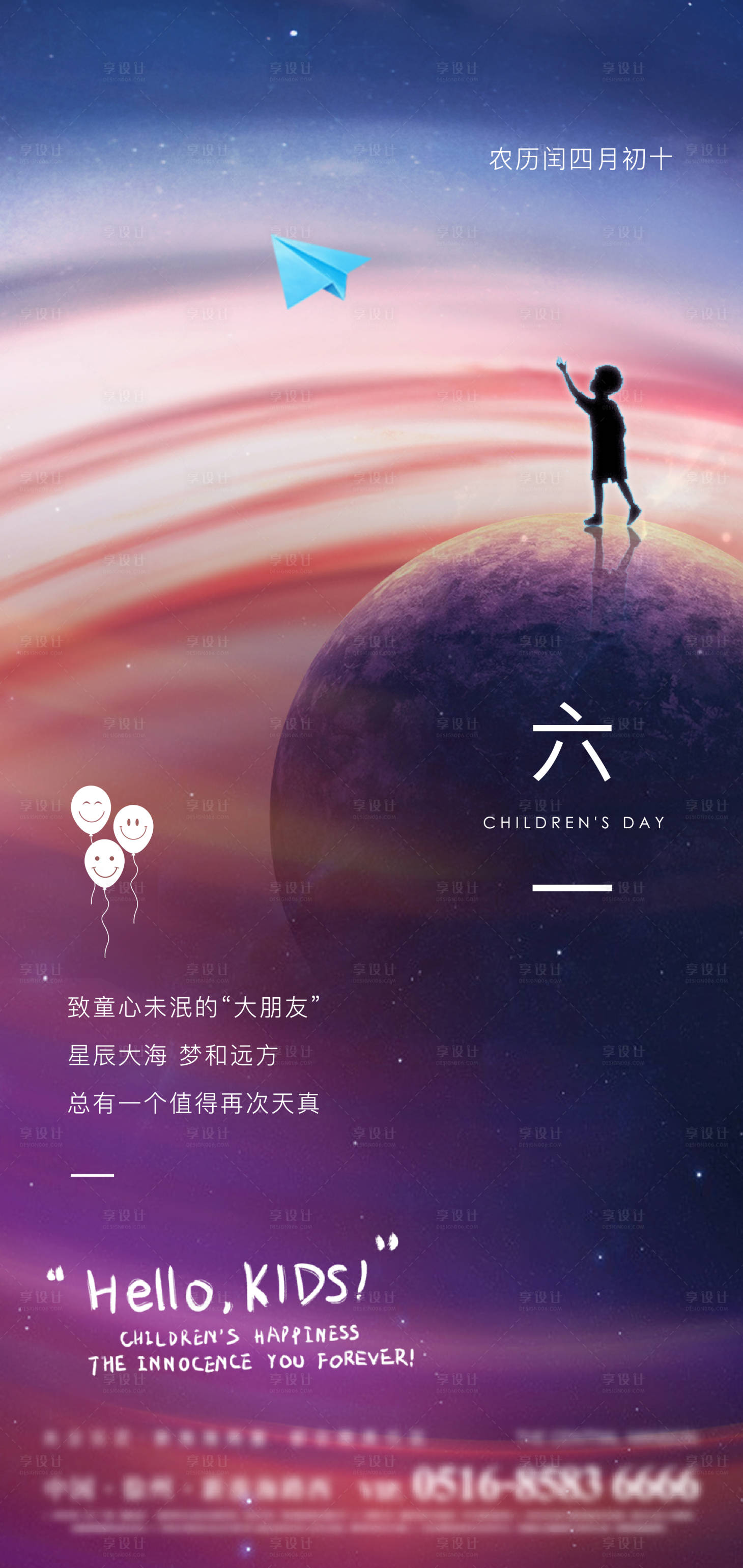 源文件下載【享設計】搜索編號：31560004626596739【兒童節】