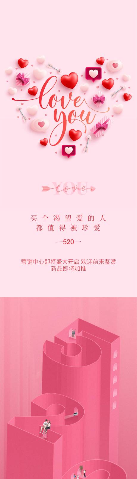 源文件下载【520节日移动端海报】编号：22260004765088819