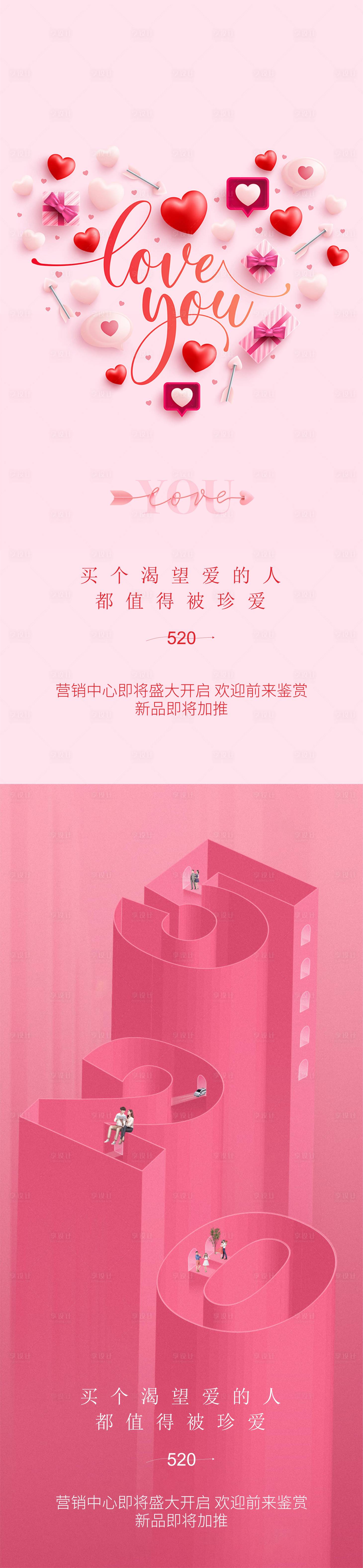 源文件下載【520節(jié)日移動端海報】編號：22260004765088819
