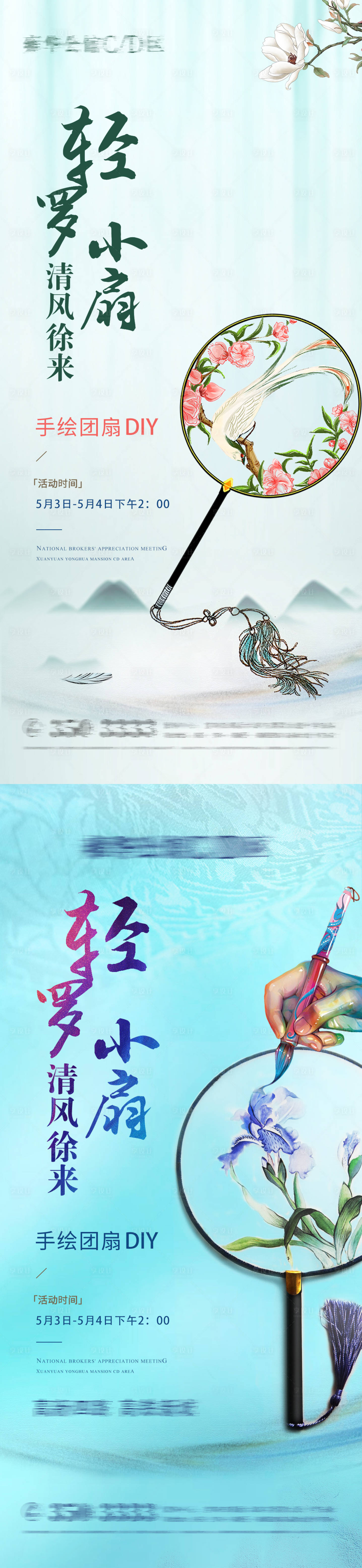 源文件下載【享設(shè)計(jì)】搜索編號(hào)：51910004629657119【手繪團(tuán)扇DIY暖場(chǎng)活動(dòng)】