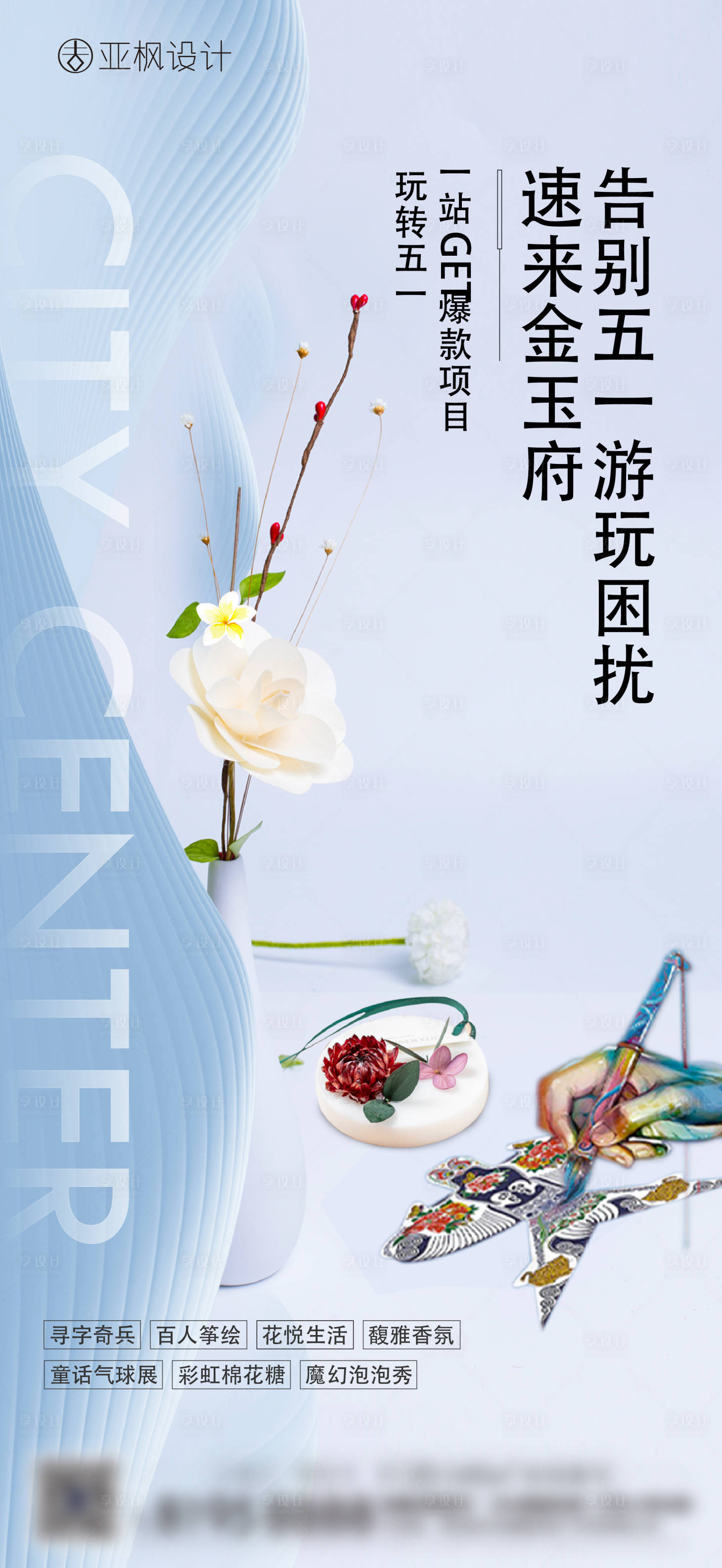 源文件下载【地产五一活动单图】编号：46550004724368523
