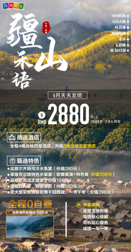 源文件下载【新疆禾木喀纳斯旅游海报】编号：78700004627738092