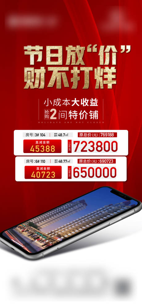 源文件下载【地产商铺特价房海报】编号：79600004671189985