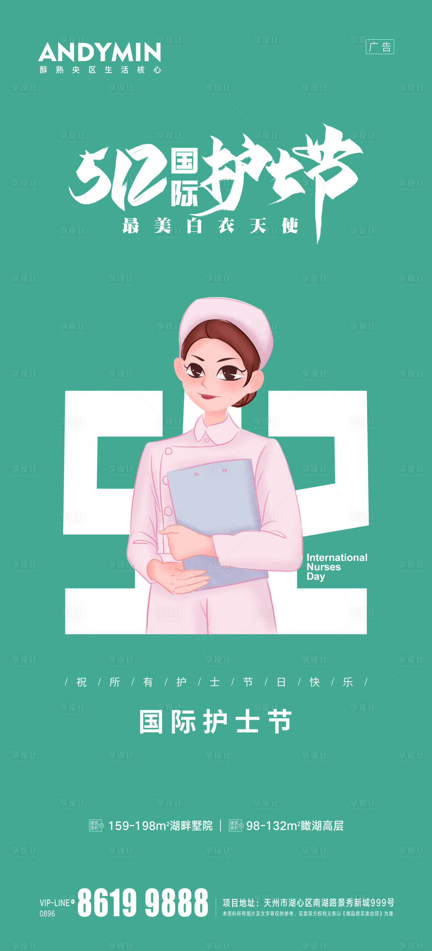 源文件下载【享设计】搜索编号：19990004558613593【护士节】