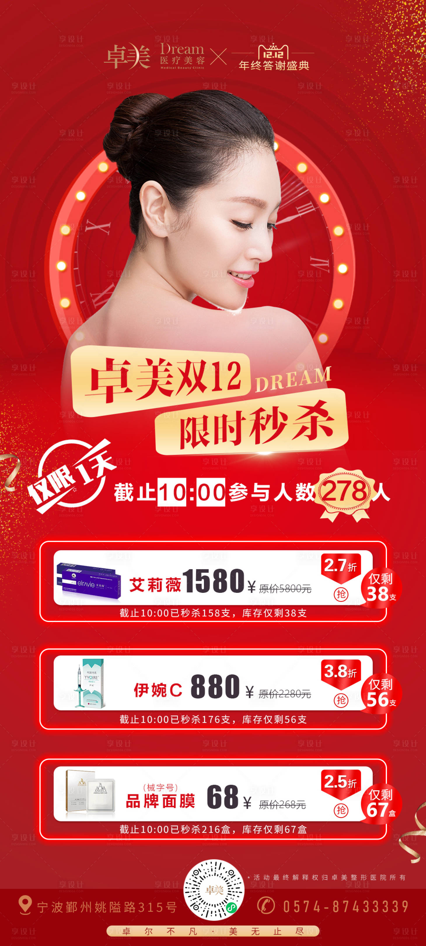 源文件下載【享設計】搜索編號：25590004862371667【醫美整形雙十二限時秒殺】