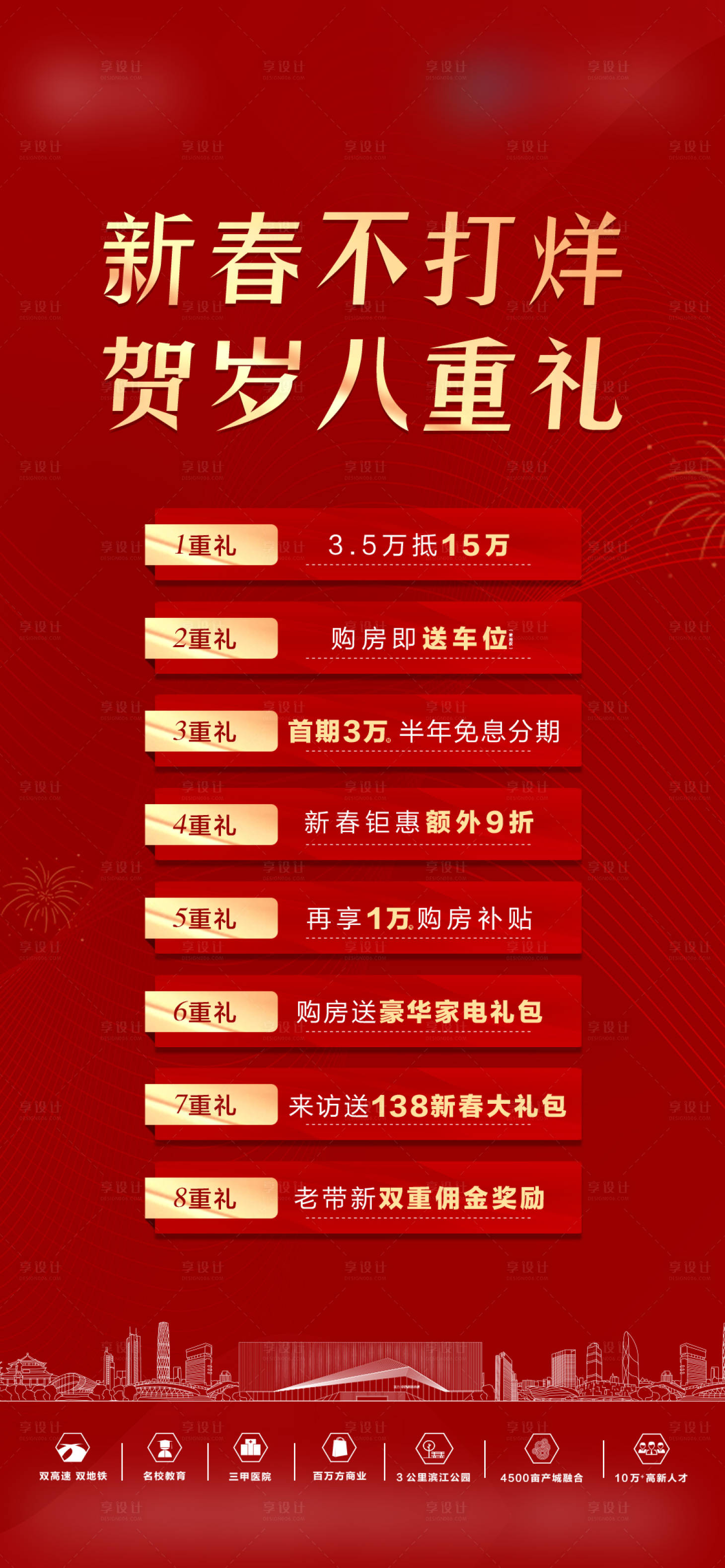 源文件下载【享设计】搜索编号：15020004826376167【八重礼单图】