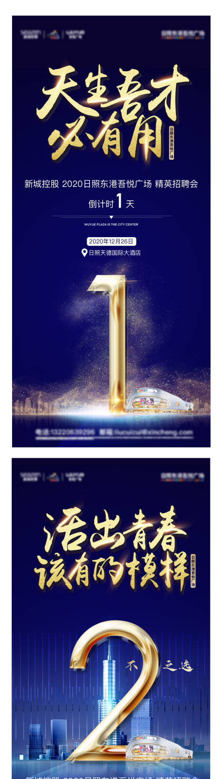 源文件下载【招聘会倒计时海报】编号：32140004588042359