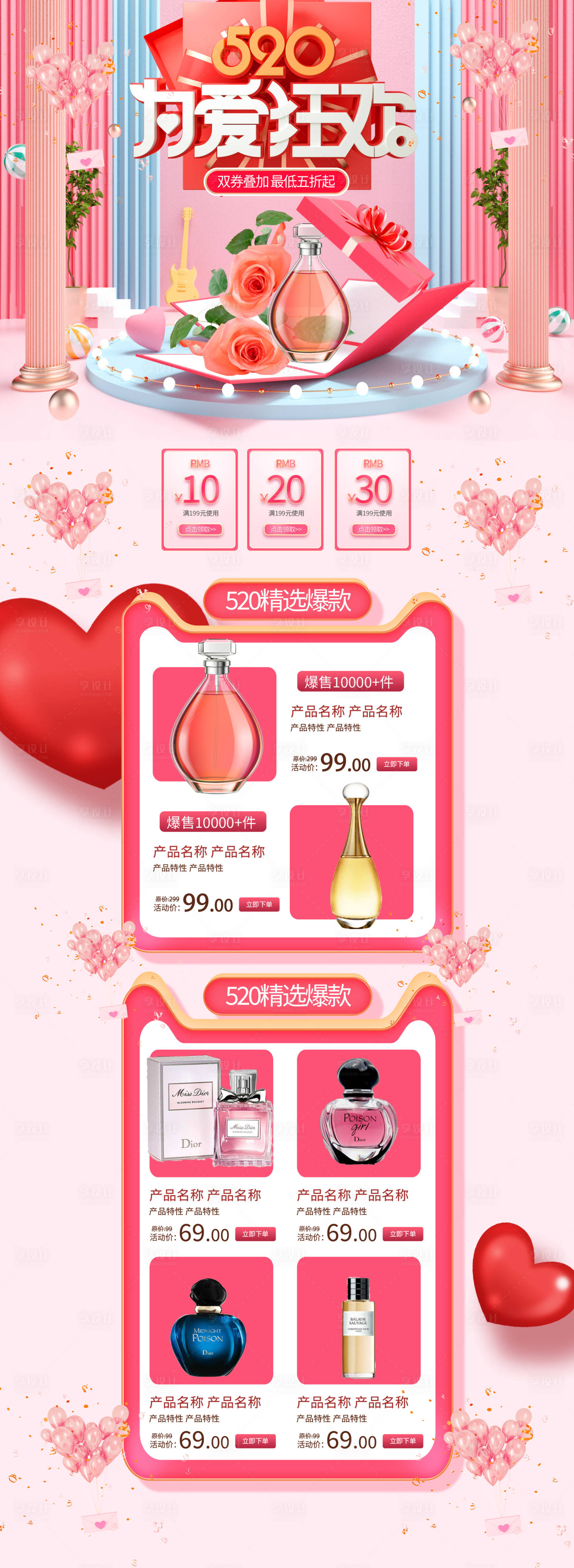 源文件下载【享设计】搜索编号：65020004546479242【520情人节C4D电商首页】