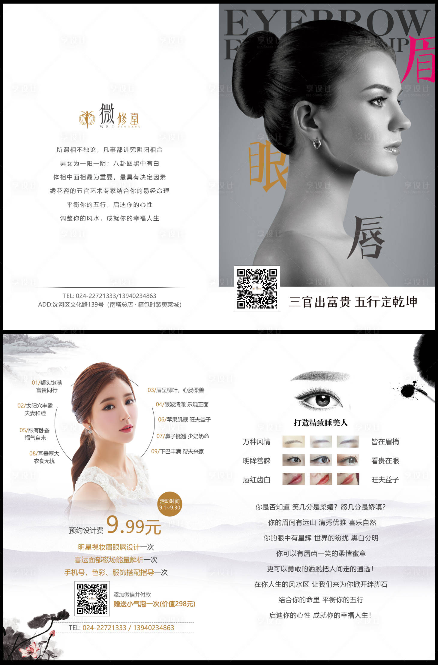 源文件下载【享设计】搜索编号：19130004900629799【眉眼唇两折页】
