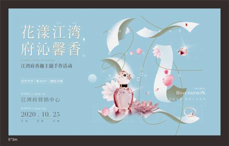 源文件下載【享設計】搜索編號：72830004665293839【地產花藝活動背景板】