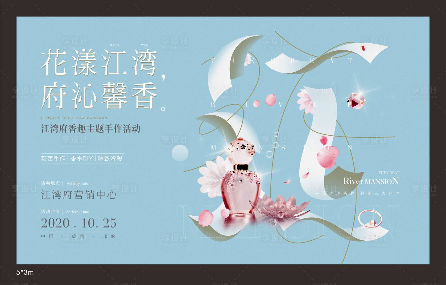 源文件下載【享設計】搜索編號：72830004665293839【地產花藝活動背景板】