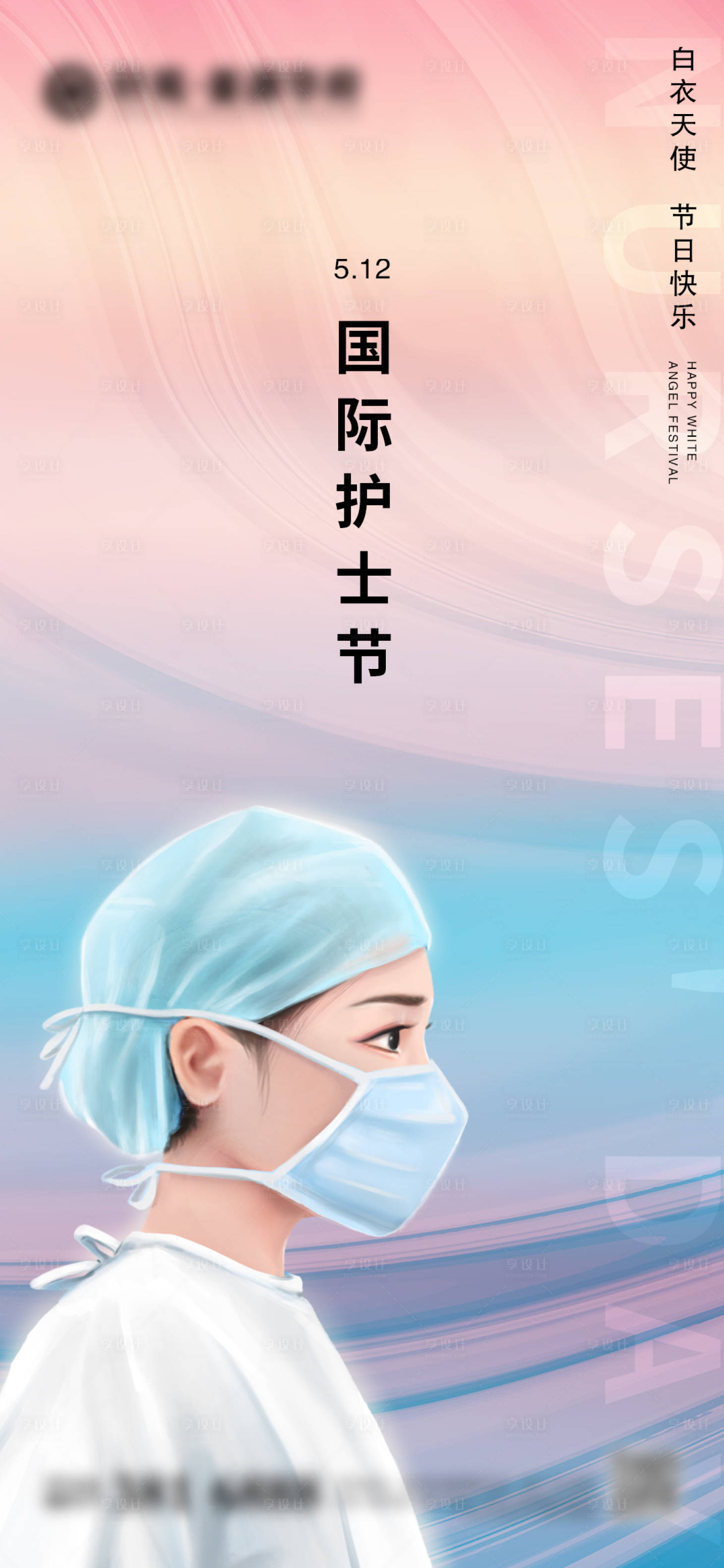 源文件下載【享設計】搜索編號：93930004623872082【國際護士節微信海報】