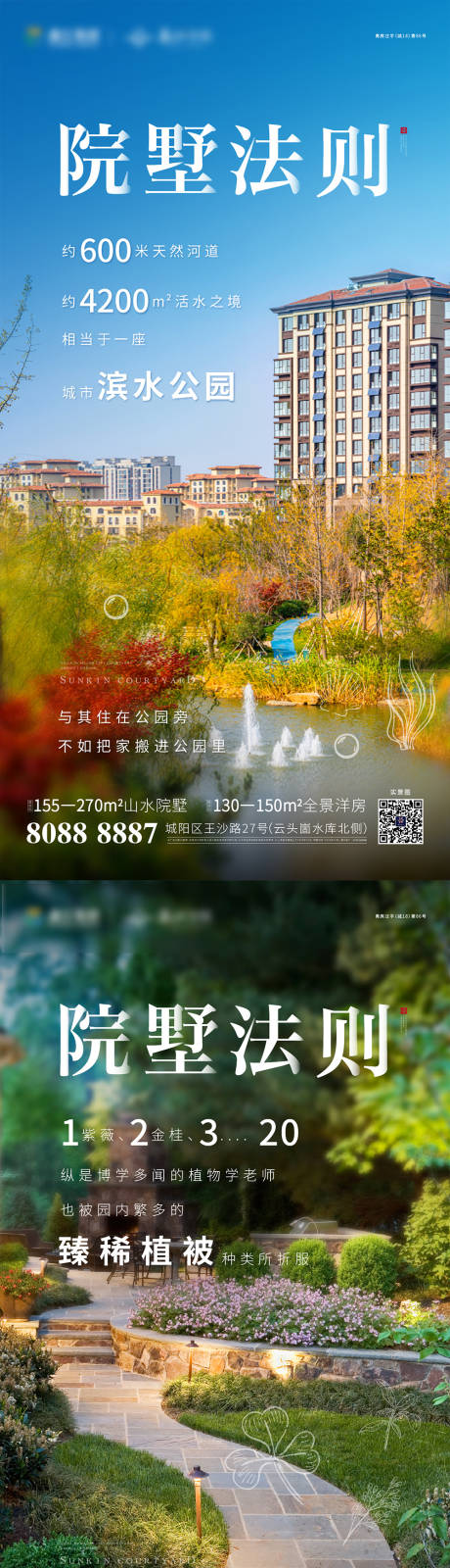 源文件下載【享設(shè)計(jì)】搜索編號(hào)：83970004517043492【別墅配套系列海報(bào)】