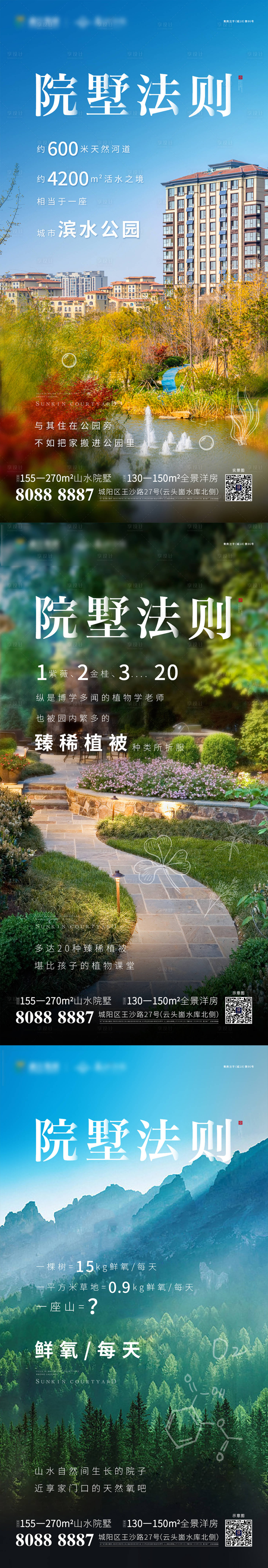 源文件下載【享設(shè)計】搜索編號：83970004517043492【別墅配套系列海報】