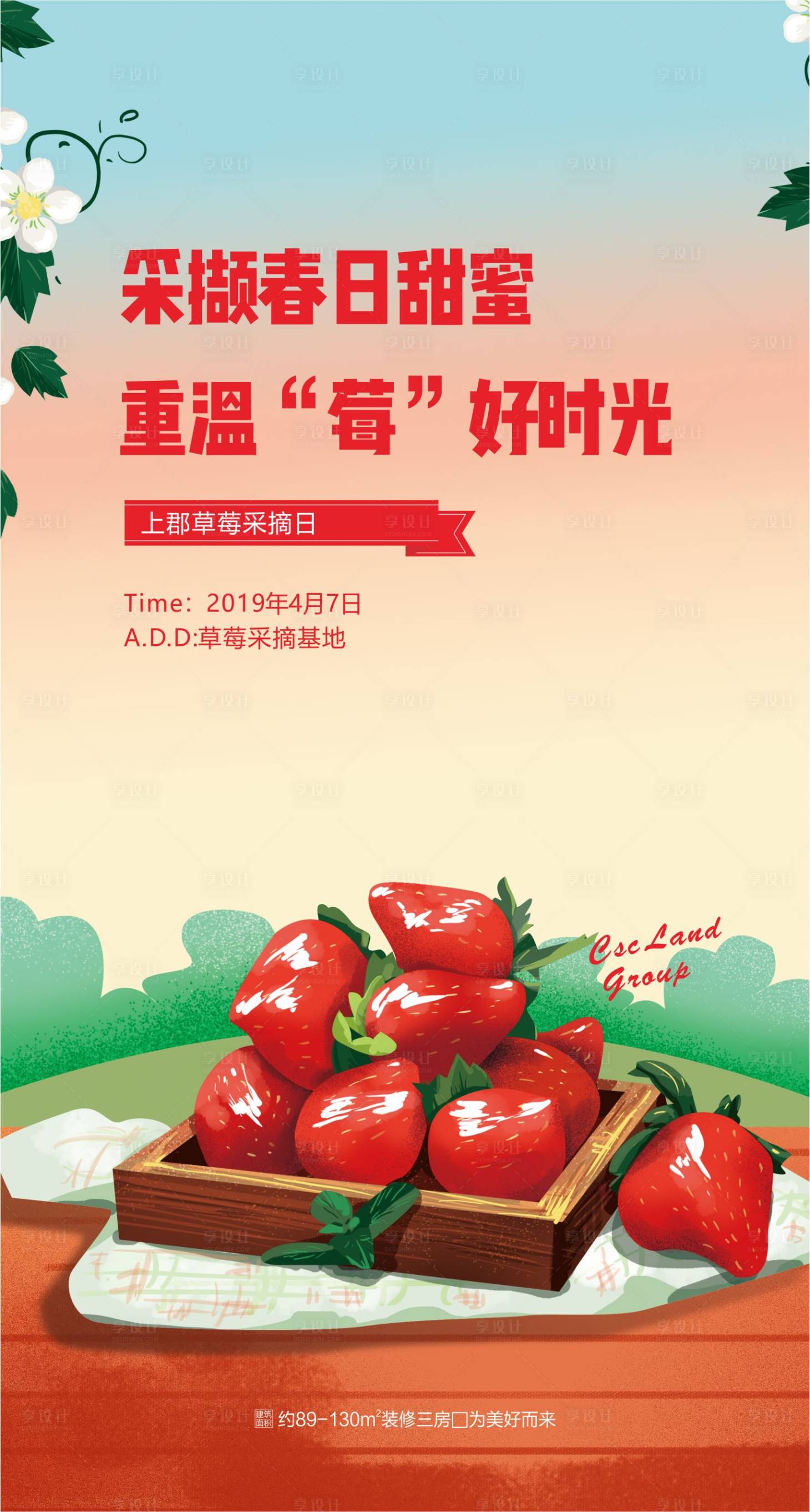 源文件下載【享設計】搜索編號：79100004696026059【草莓活動插畫海報】