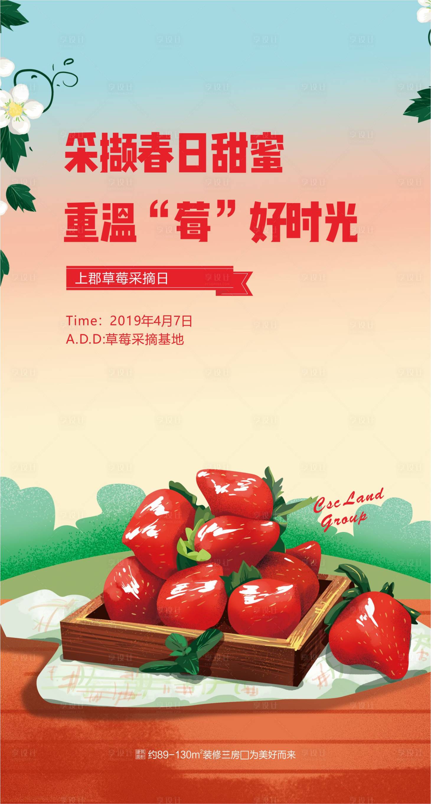 编号：20210515140721076【享设计】源文件下载-草莓活动插画海报