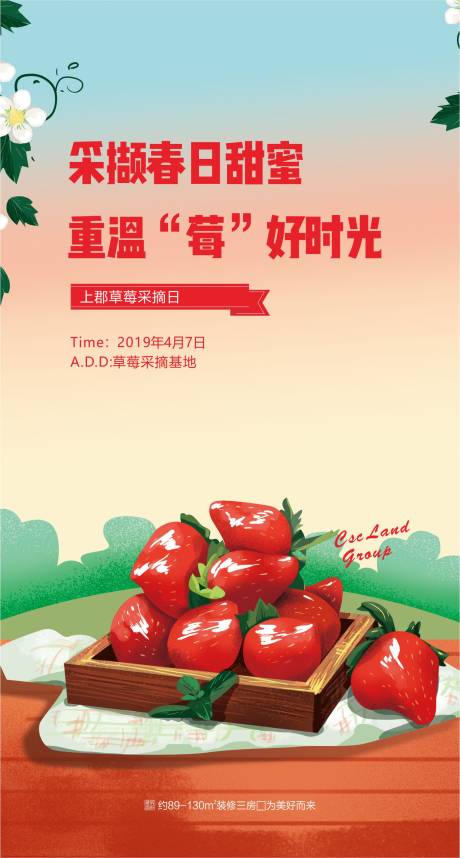 编号：20210515140721076【享设计】源文件下载-草莓活动插画海报