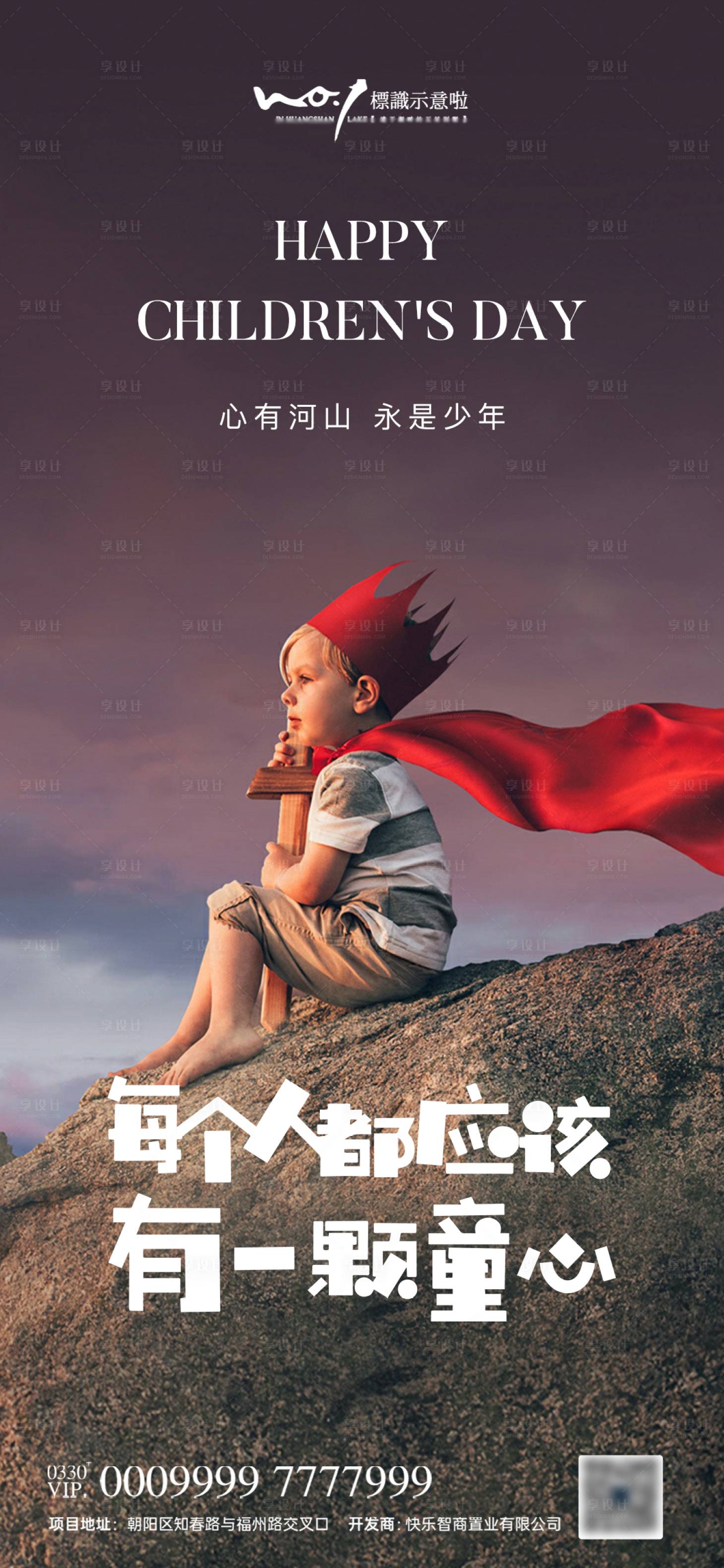 源文件下载【地产61儿童节海报】编号：37770004741628900