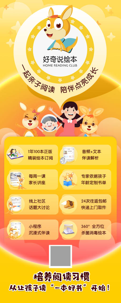源文件下载【亲子阅读易拉宝】编号：56830004776901391