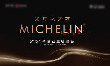 源文件下载【房地产答谢会活动展板】编号：76610004804024358