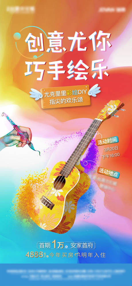 源文件下载【尤克里里手绘】编号：75370004661865103