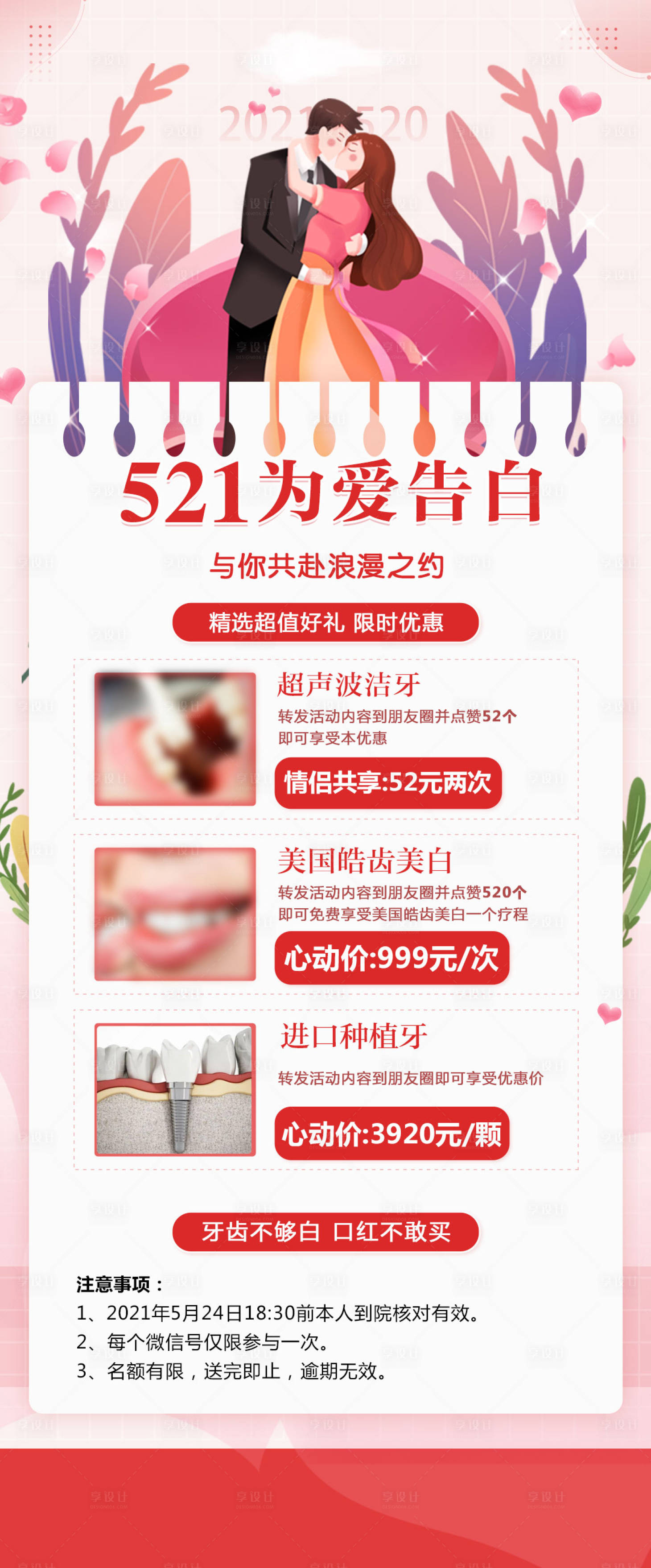 源文件下载【享设计】搜索编号：79720004821616325【520口腔医院活动朋友圈图片】