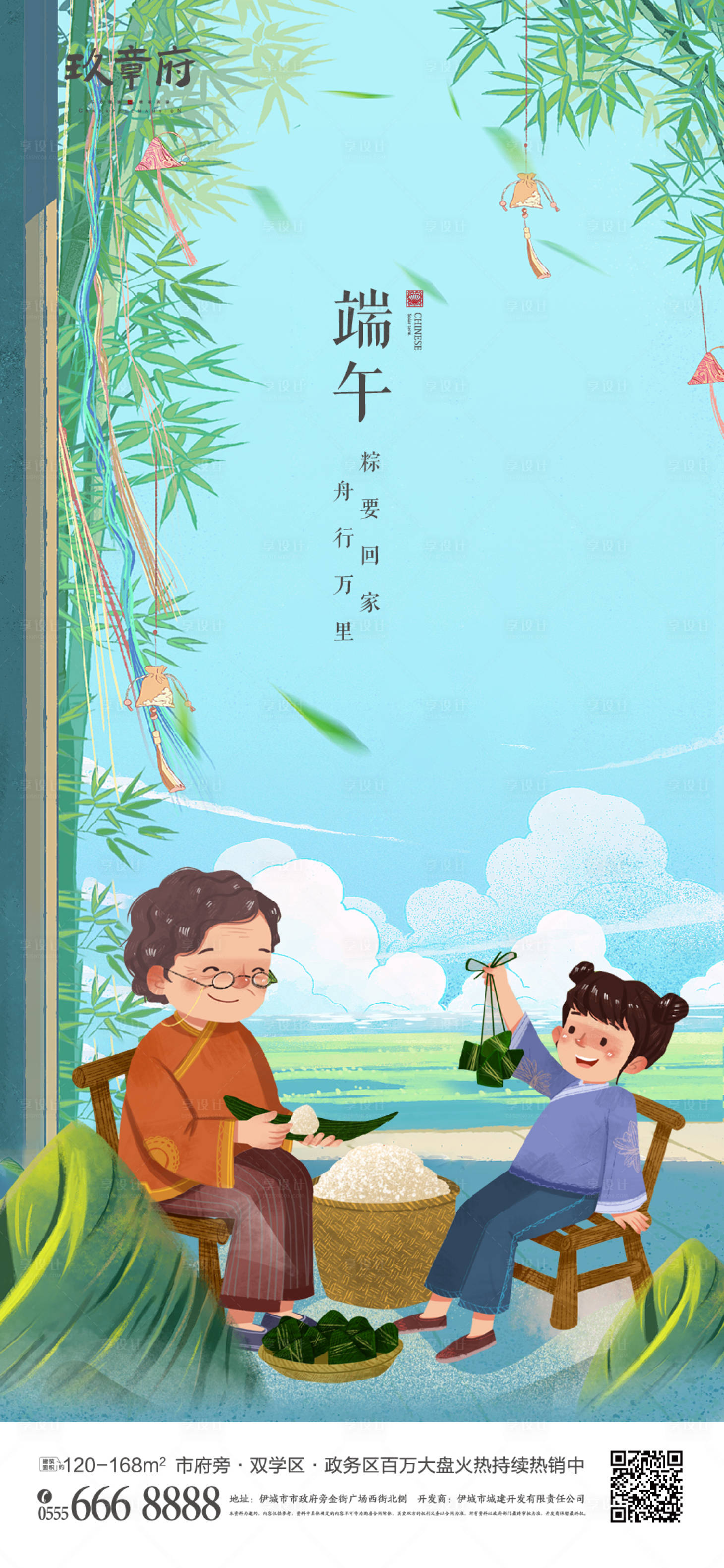 源文件下載【享設(shè)計(jì)】搜索編號(hào)：23100004806502489【端午插畫手繪海報(bào)】