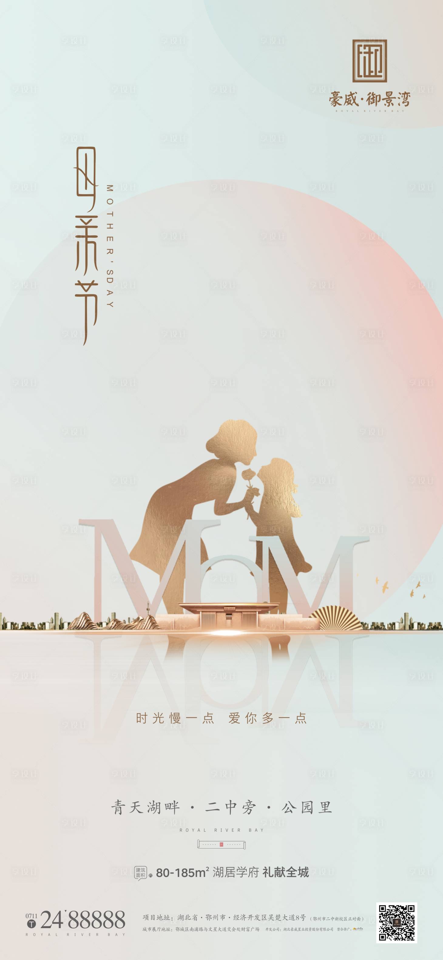 源文件下載【地產節日母親節】編號：94640004539777536
