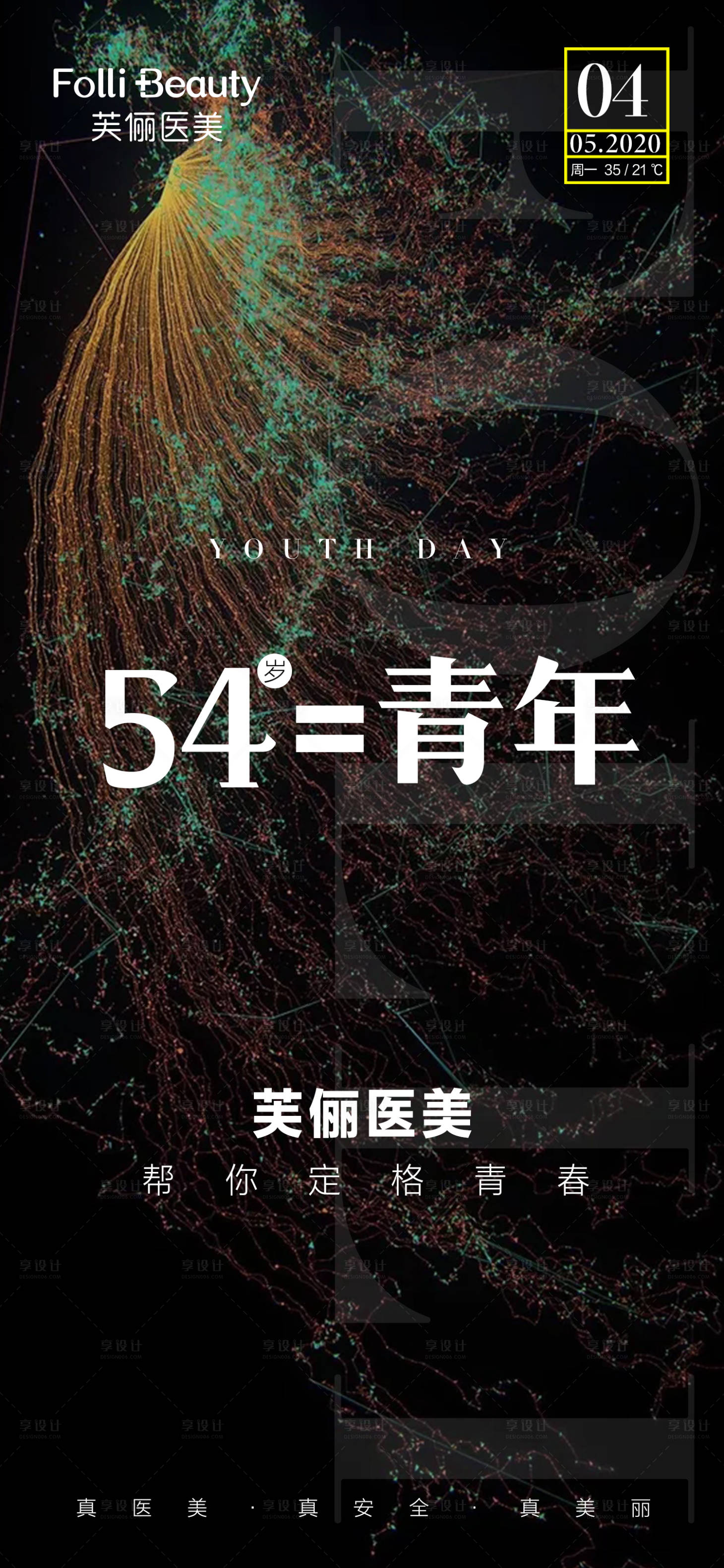 源文件下载【医美整形青年节节日海报】编号：78070004510394008