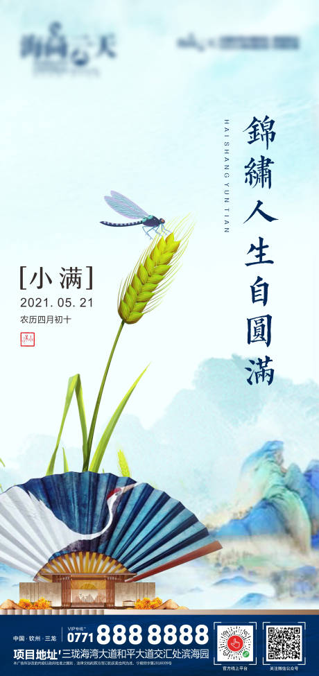 源文件下载【小满节气海报】编号：15580004729547052