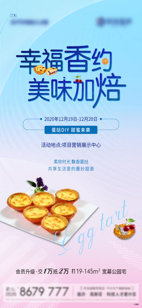 源文件下载【地产蛋挞DIY活动海报】编号：88090004859035323